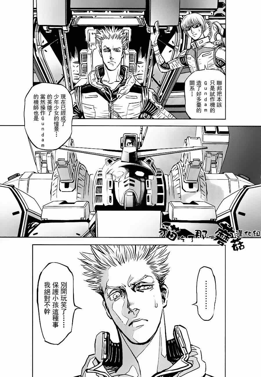 《机动战士高达THUNDERBOLT》第12话 第18页