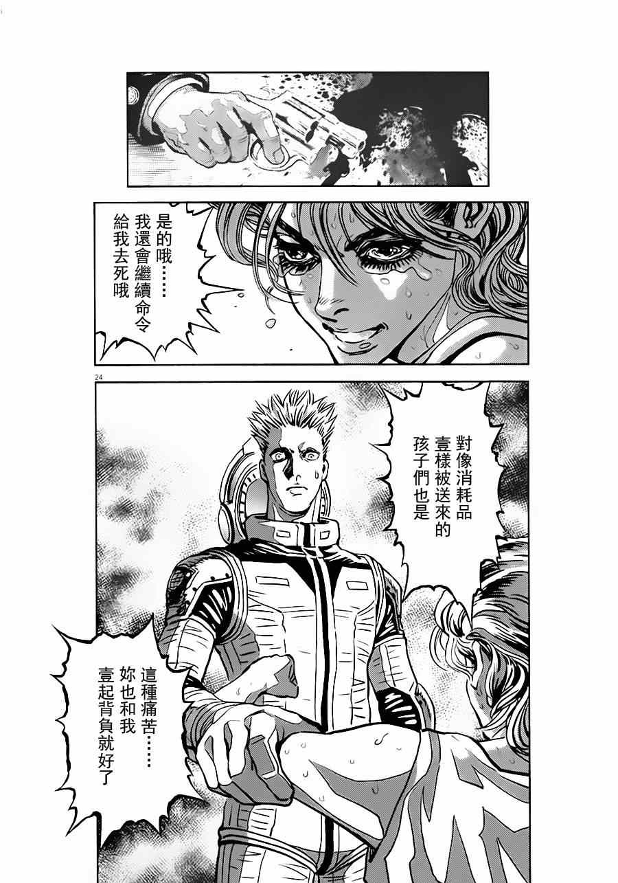 《机动战士高达THUNDERBOLT》第12话 第23页