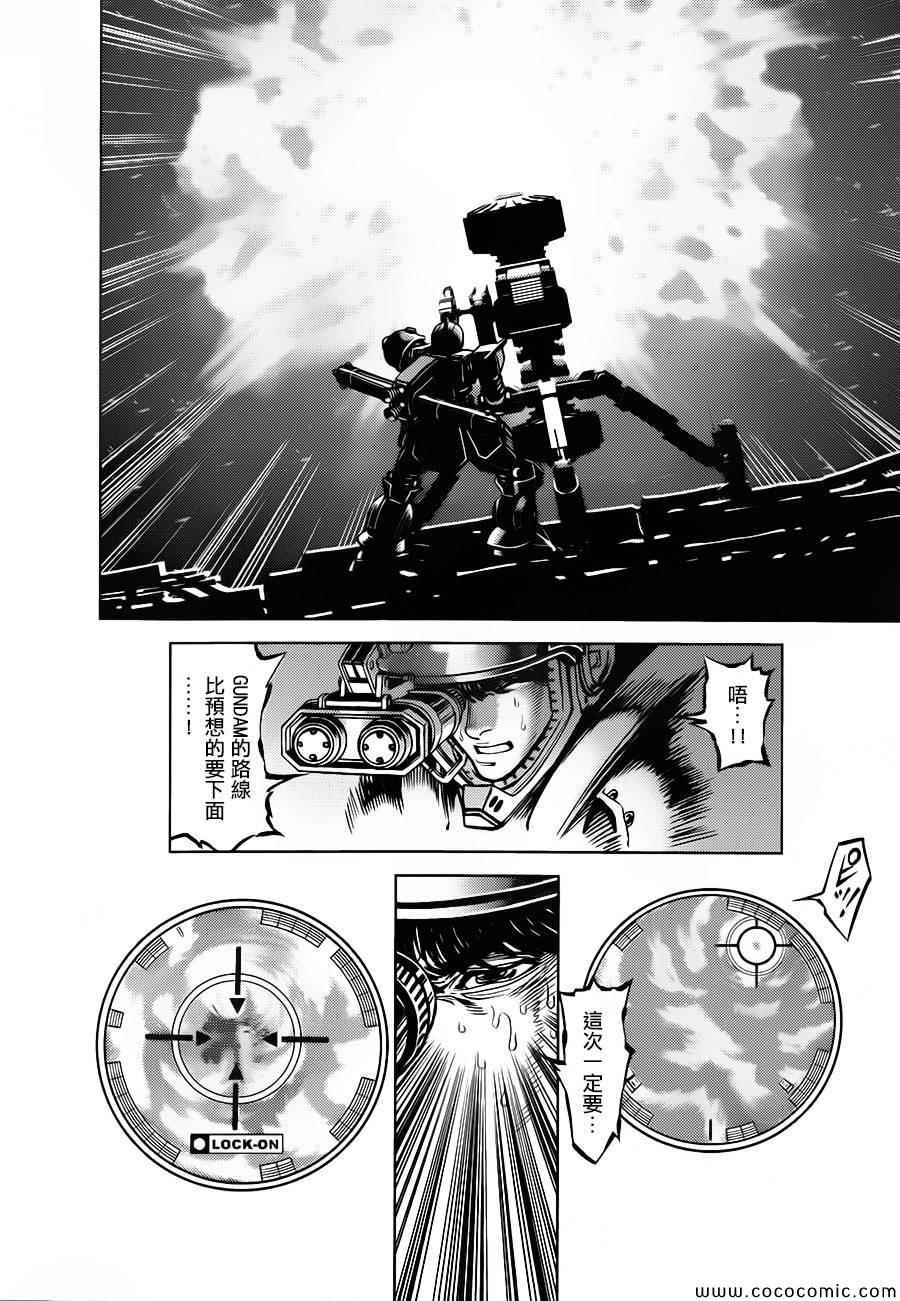 《机动战士高达THUNDERBOLT》第9话 第10页