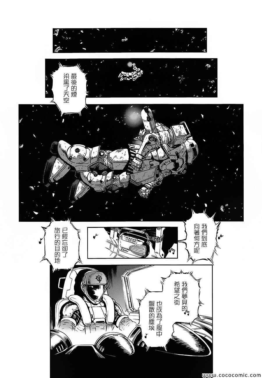 《机动战士高达THUNDERBOLT》第9话 第17页