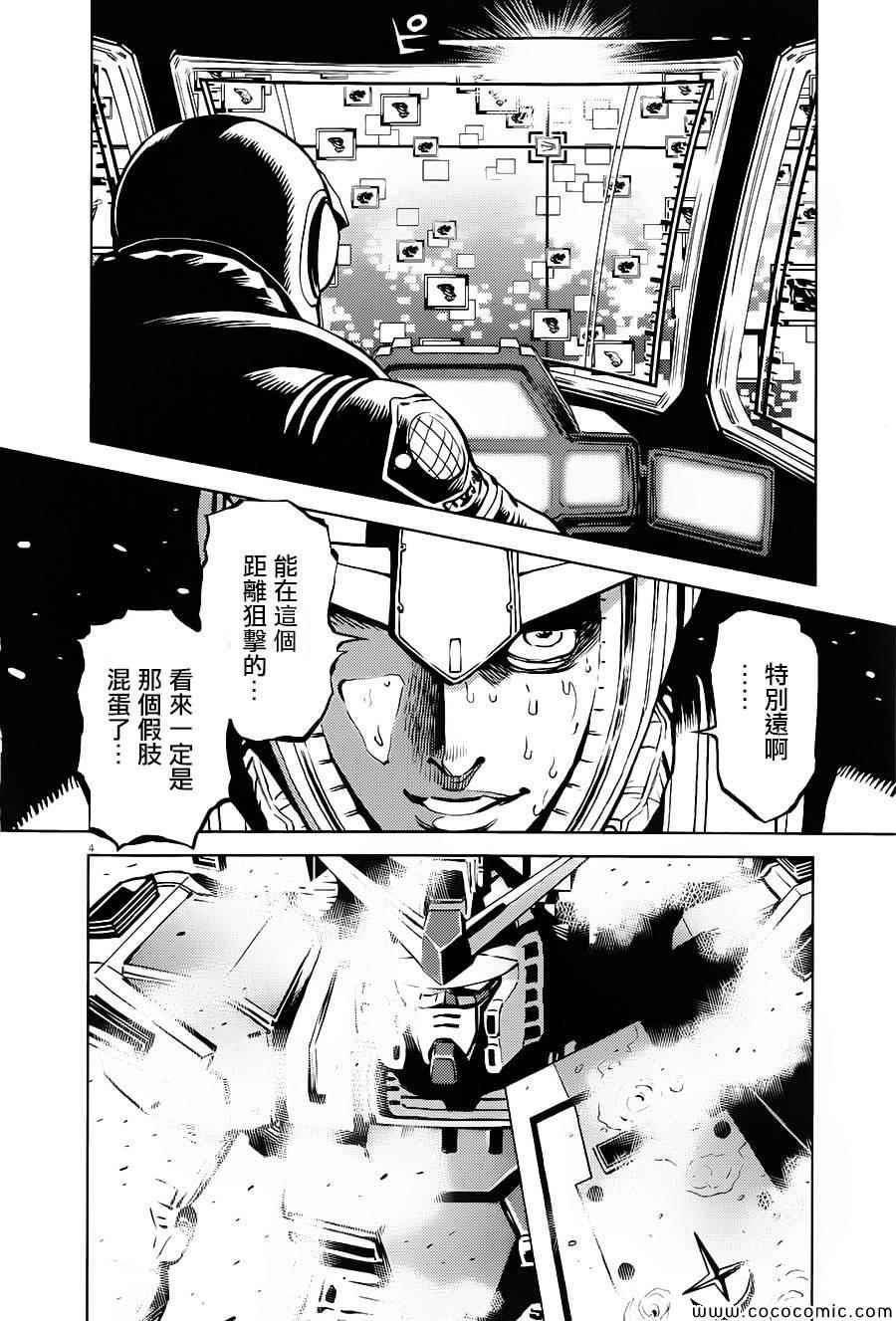《机动战士高达THUNDERBOLT》第9话 第3页