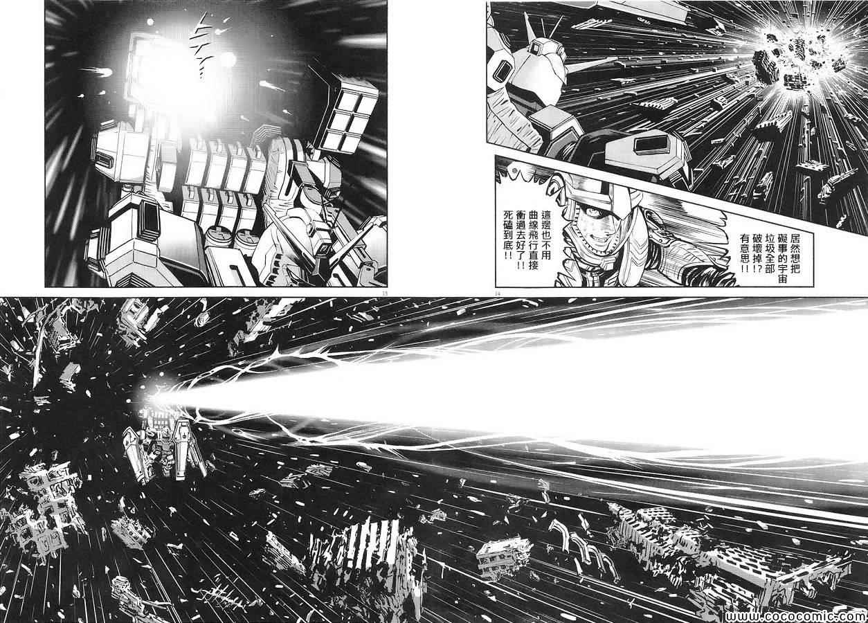 《机动战士高达THUNDERBOLT》第9话 第6页