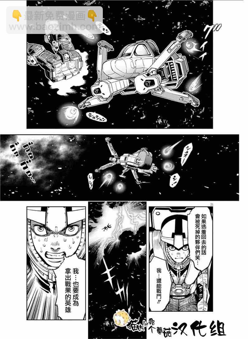《机动战士高达THUNDERBOLT》第16话 第17页