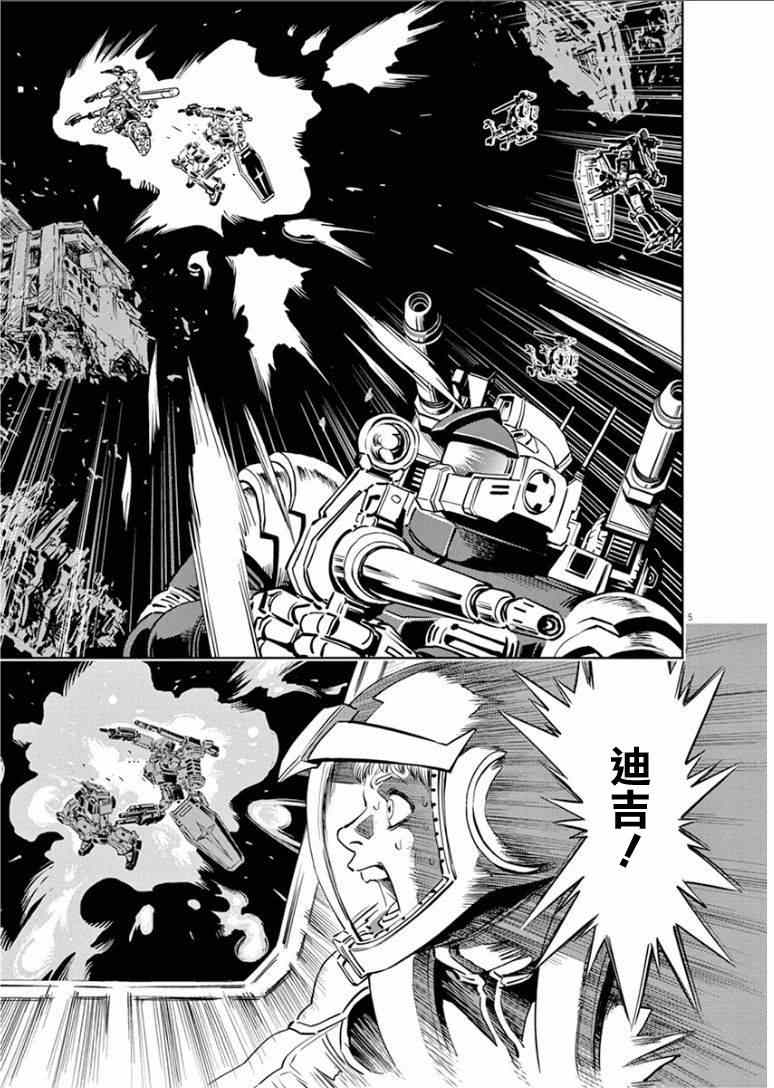 《机动战士高达THUNDERBOLT》第16话 第5页