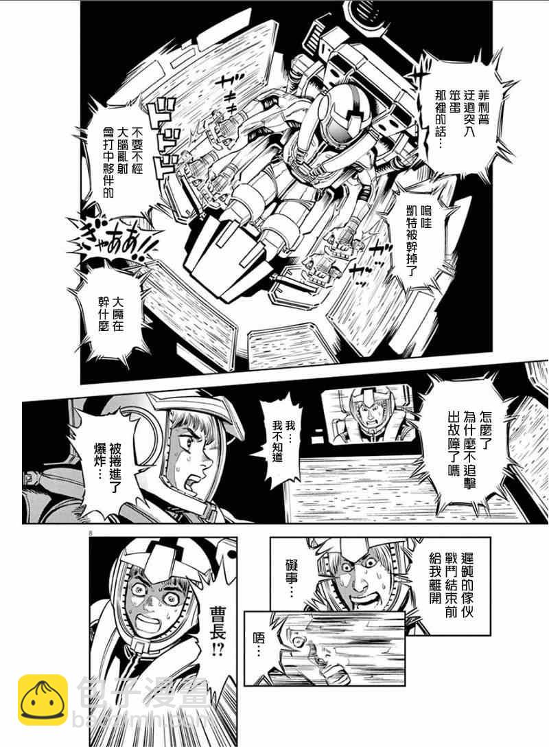 《机动战士高达THUNDERBOLT》第16话 第7页