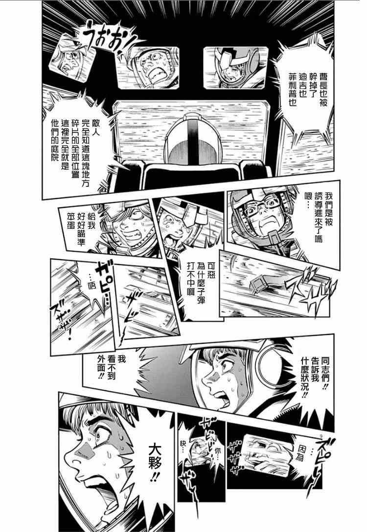 《机动战士高达THUNDERBOLT》第16话 第8页