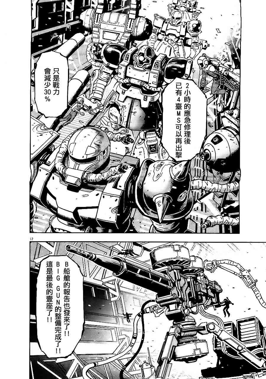 《机动战士高达THUNDERBOLT》第13话 第12页