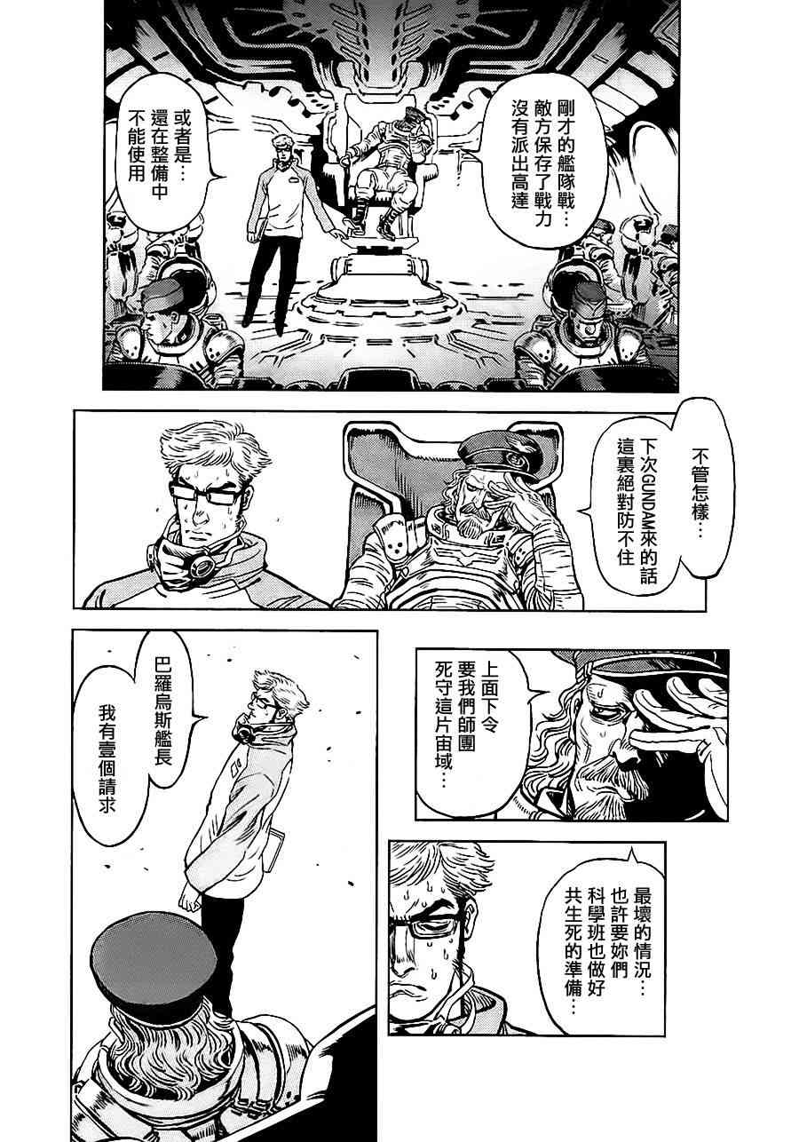 《机动战士高达THUNDERBOLT》第13话 第13页