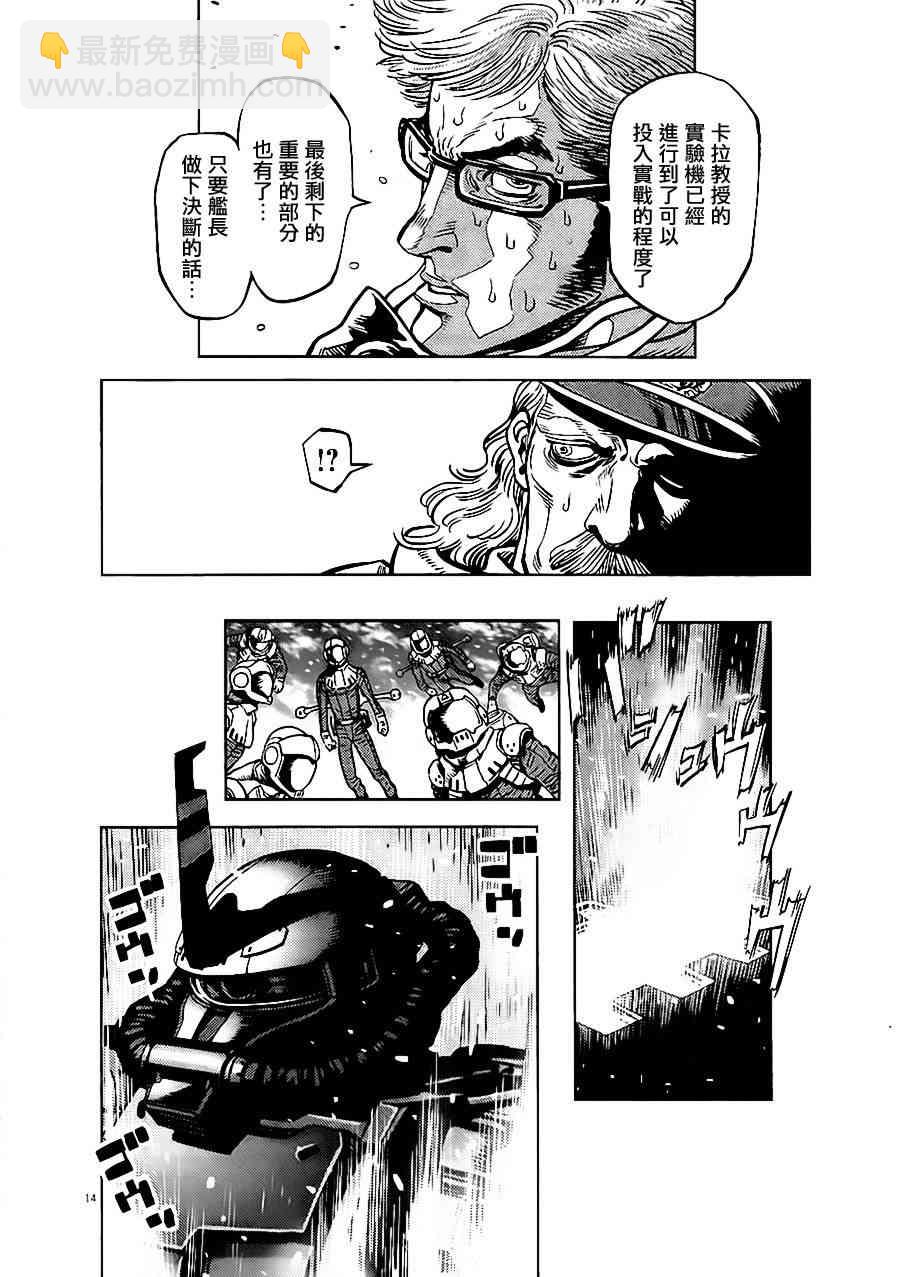 《机动战士高达THUNDERBOLT》第13话 第14页