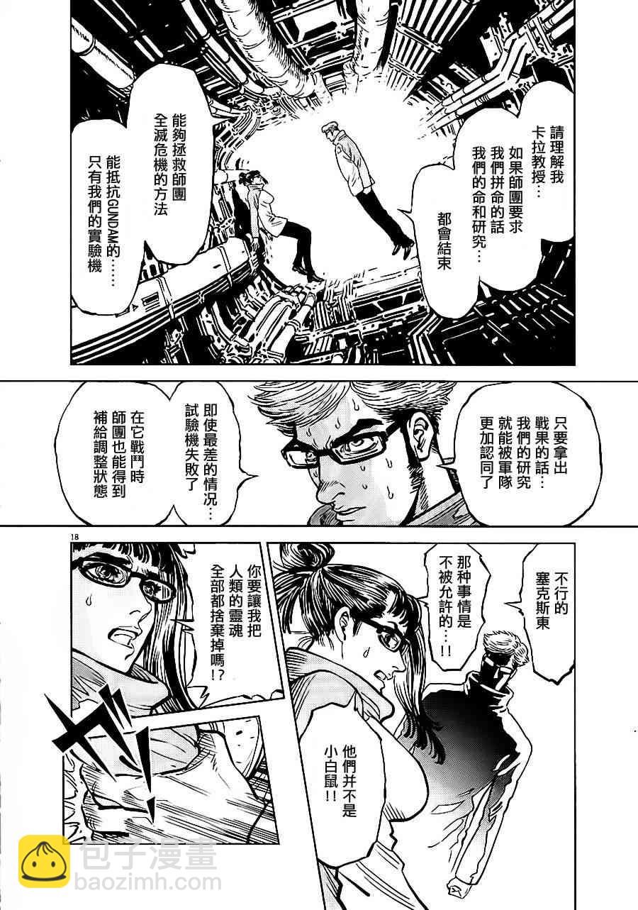 《机动战士高达THUNDERBOLT》第13话 第18页