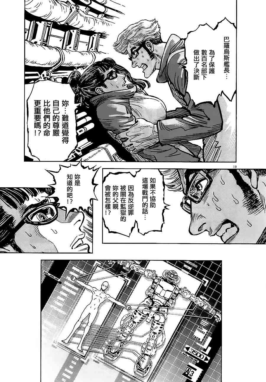 《机动战士高达THUNDERBOLT》第13话 第19页