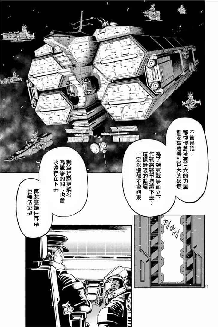 《机动战士高达THUNDERBOLT》第14话 第13页