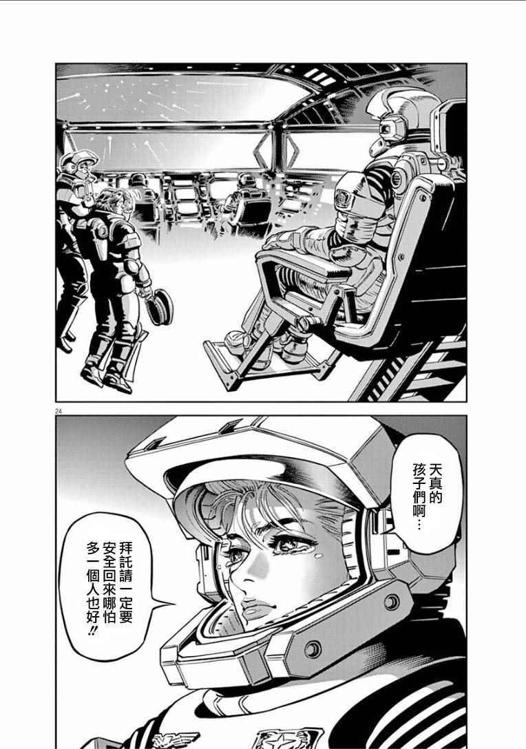 《机动战士高达THUNDERBOLT》第14话 第22页