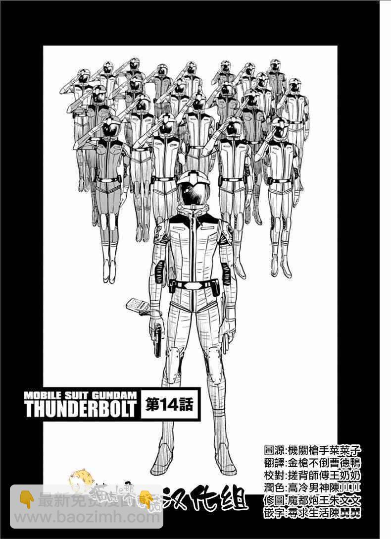 《机动战士高达THUNDERBOLT》第14话 第2页