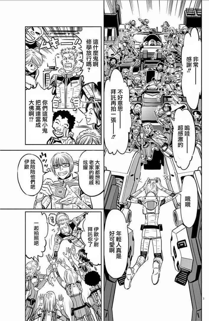 《机动战士高达THUNDERBOLT》第14话 第4页