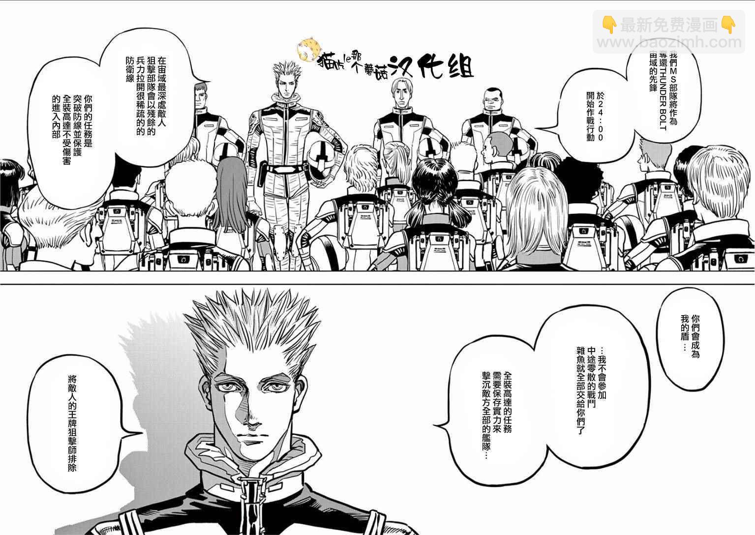 《机动战士高达THUNDERBOLT》第14话 第9页