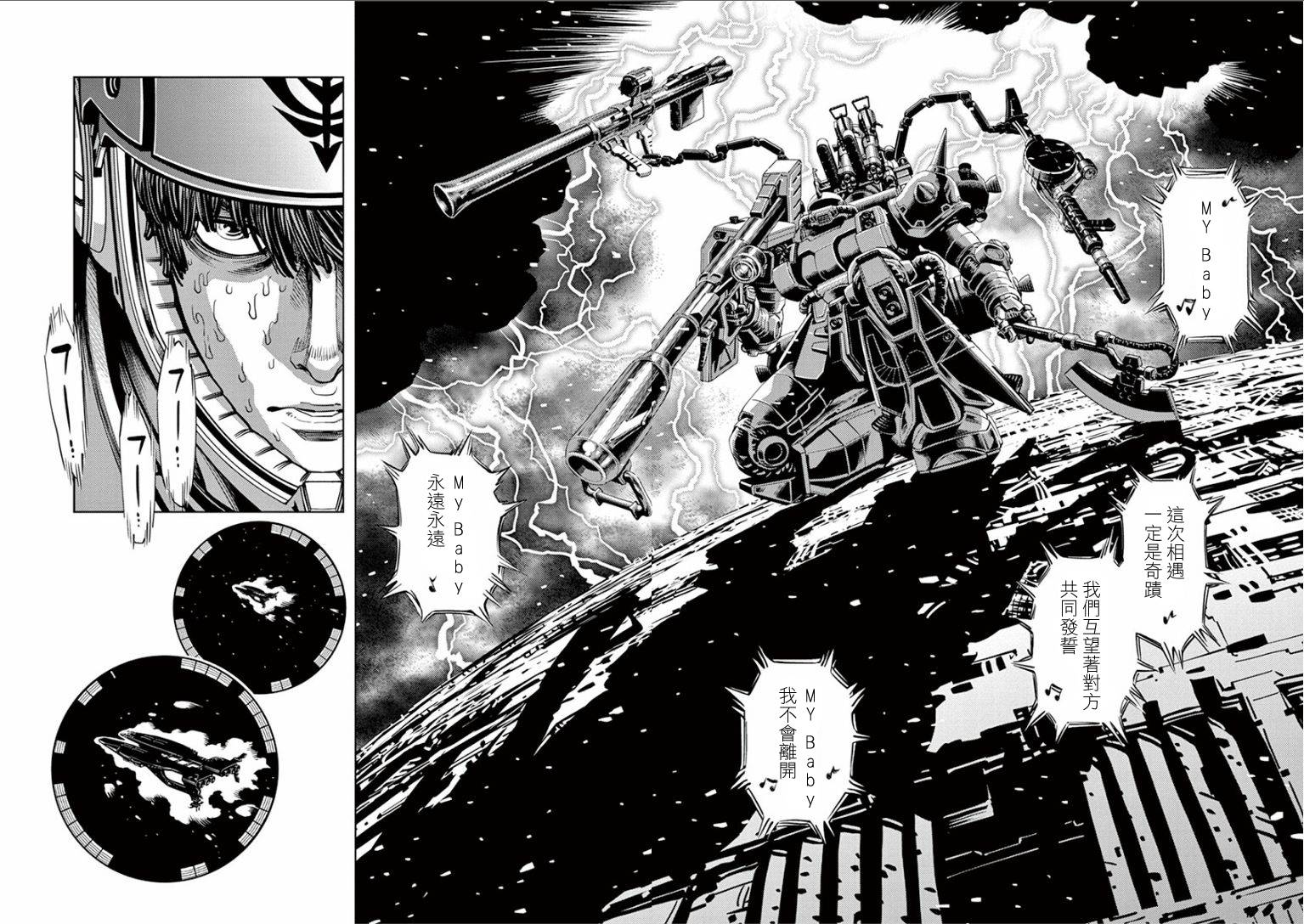 《机动战士高达THUNDERBOLT》第19话 第13页