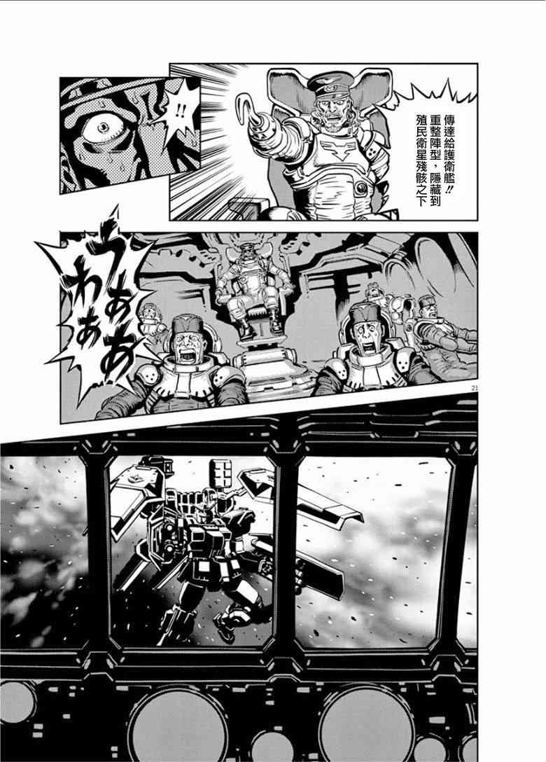 《机动战士高达THUNDERBOLT》第19话 第19页