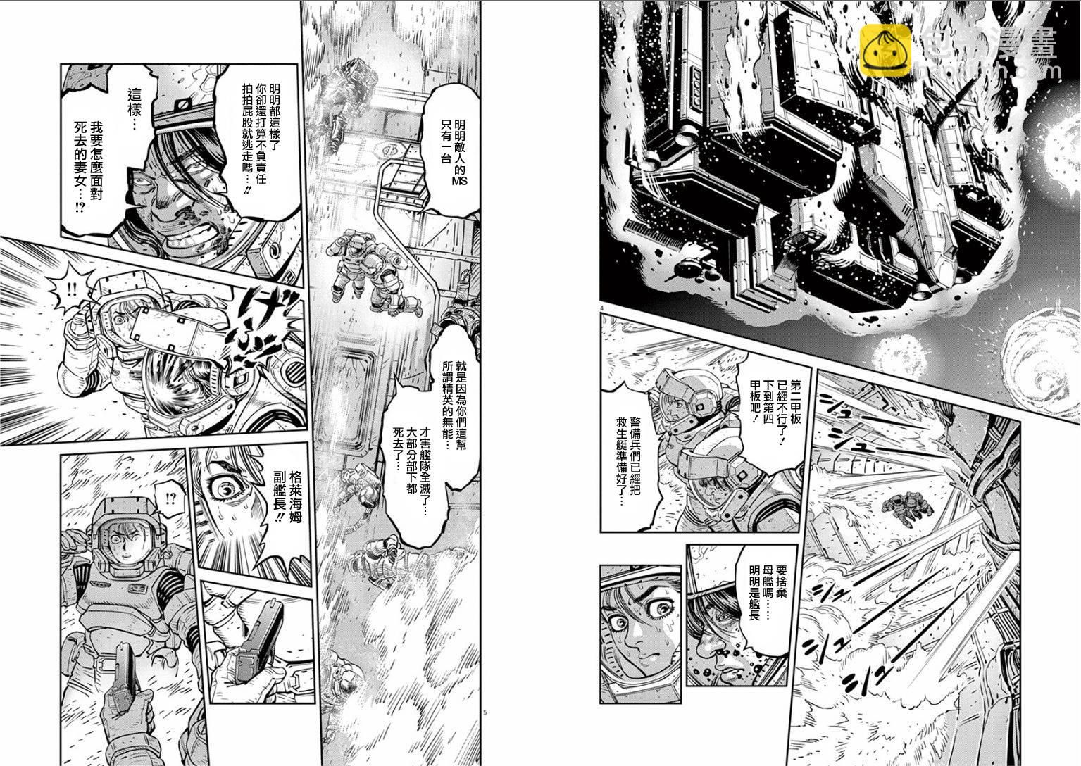 《机动战士高达THUNDERBOLT》第19话 第3页