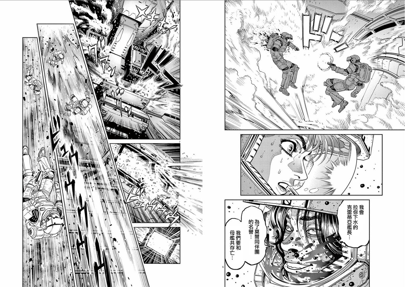 《机动战士高达THUNDERBOLT》第19话 第4页