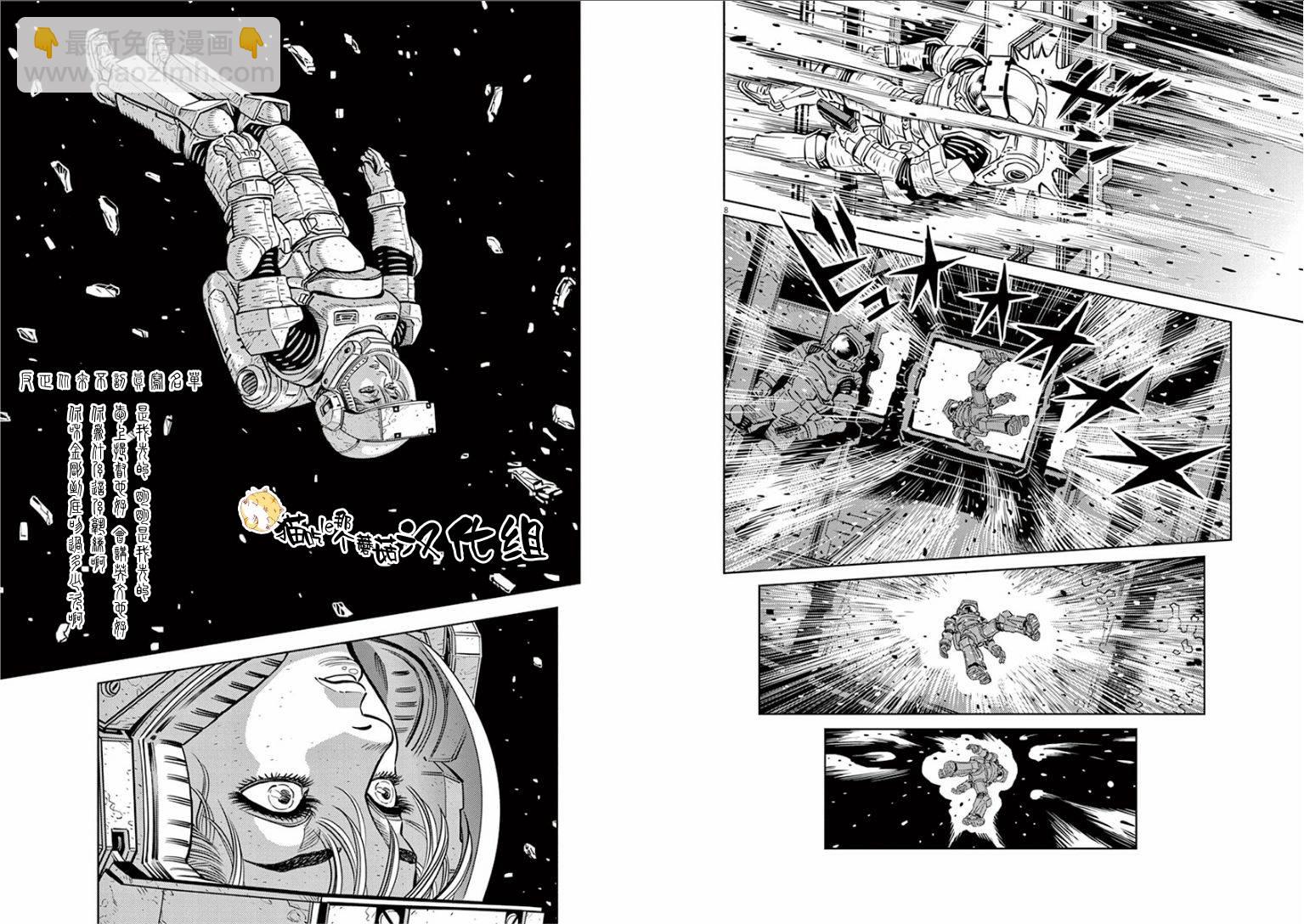 《机动战士高达THUNDERBOLT》第19话 第5页