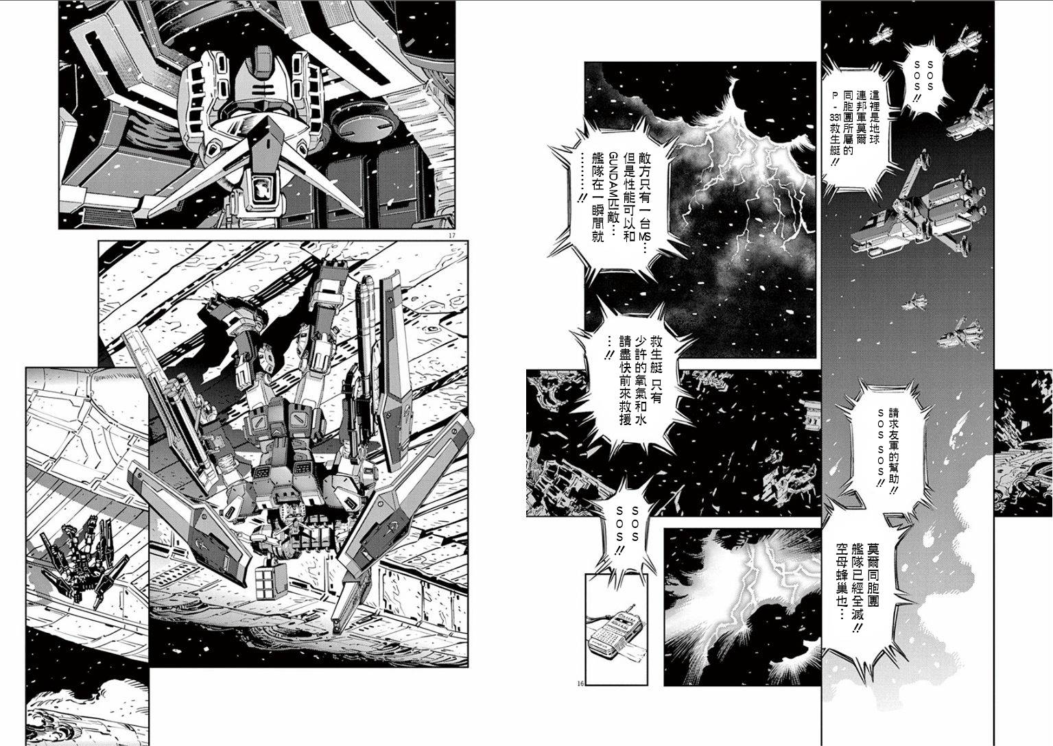 《机动战士高达THUNDERBOLT》第19话 第9页