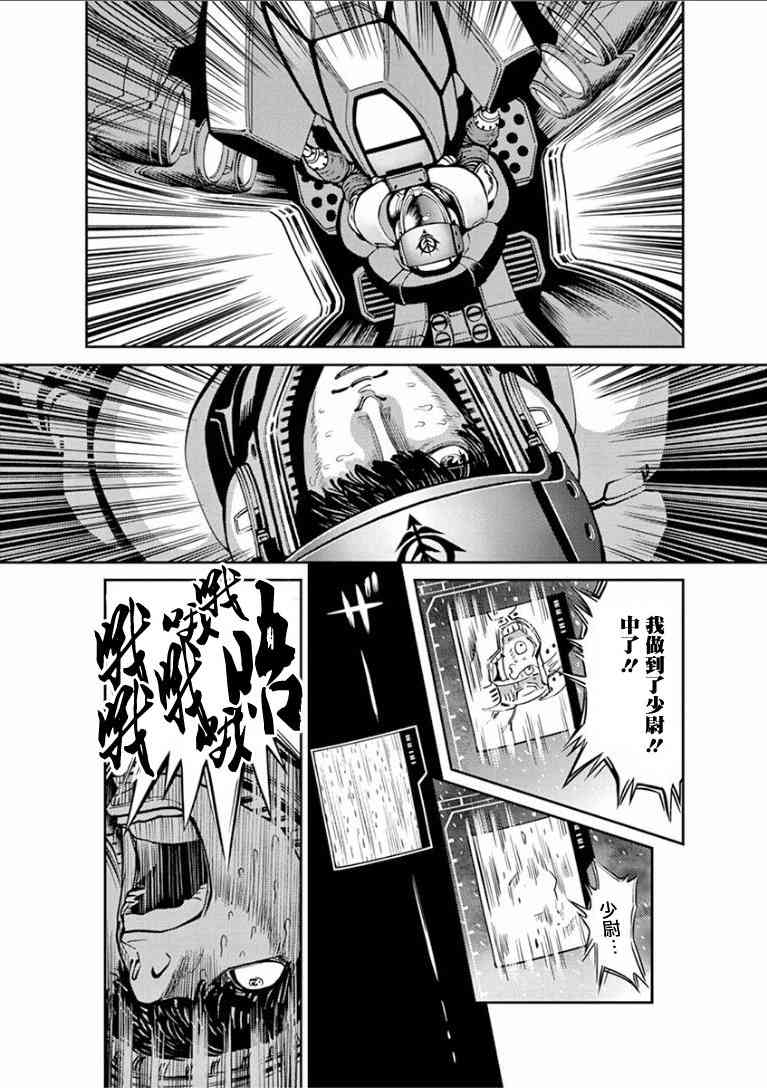 《机动战士高达THUNDERBOLT》第1卷 第13页
