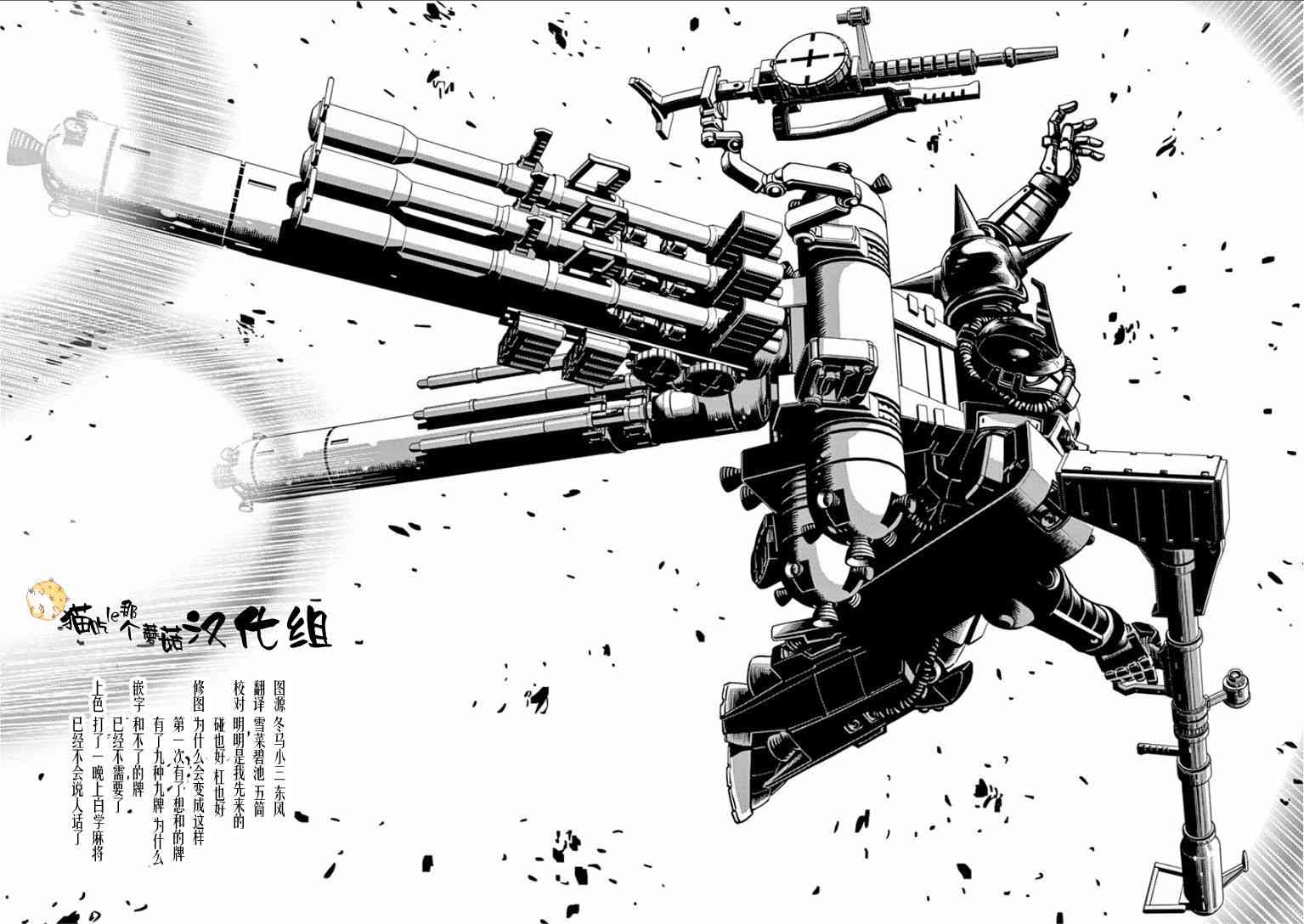 《机动战士高达THUNDERBOLT》第1卷 第18页