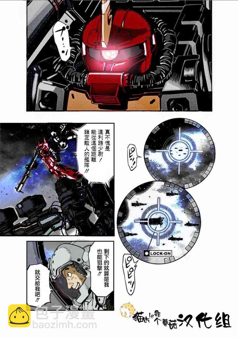 《机动战士高达THUNDERBOLT》第1卷 第21页