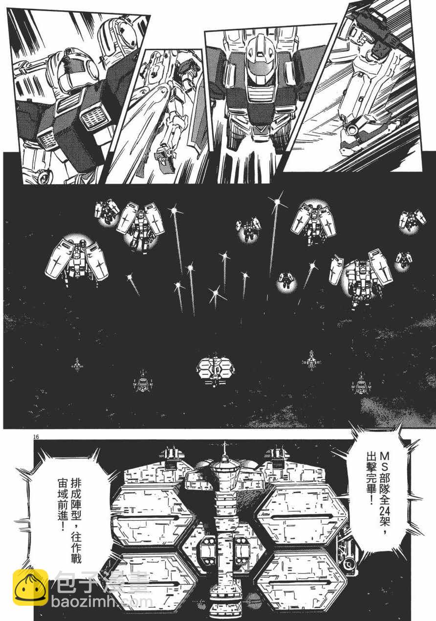 《机动战士高达THUNDERBOLT》第1卷 第25页