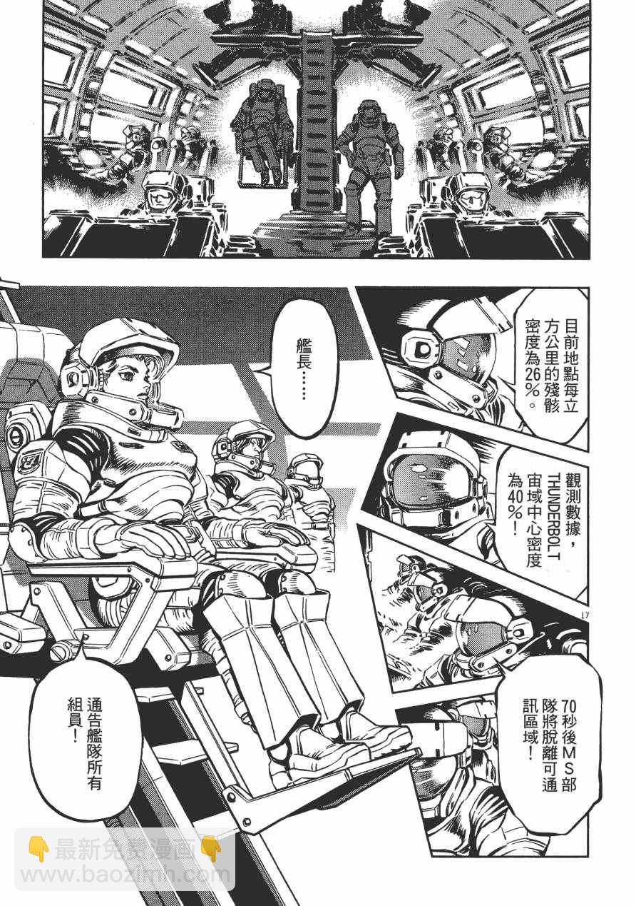 《机动战士高达THUNDERBOLT》第1卷 第26页