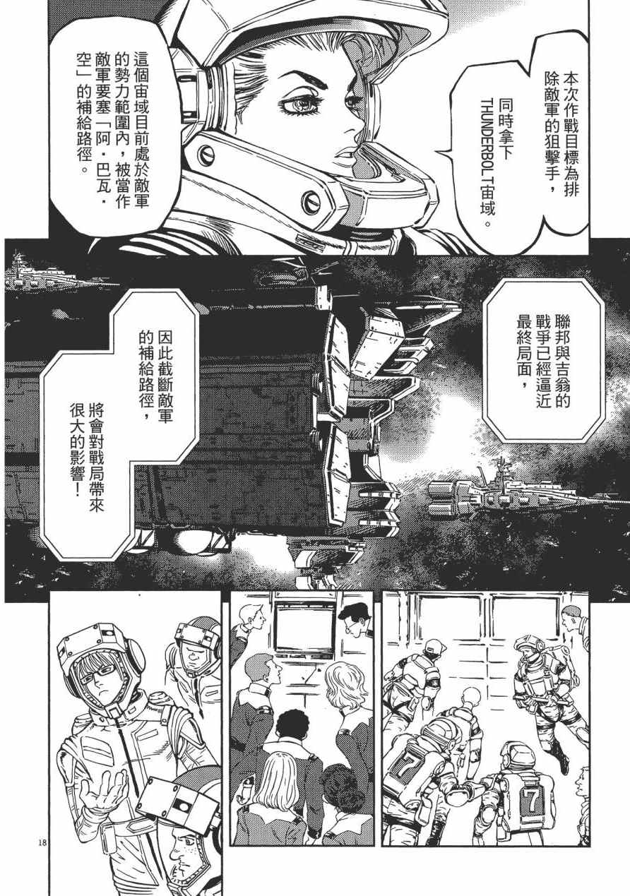 《机动战士高达THUNDERBOLT》第1卷 第27页