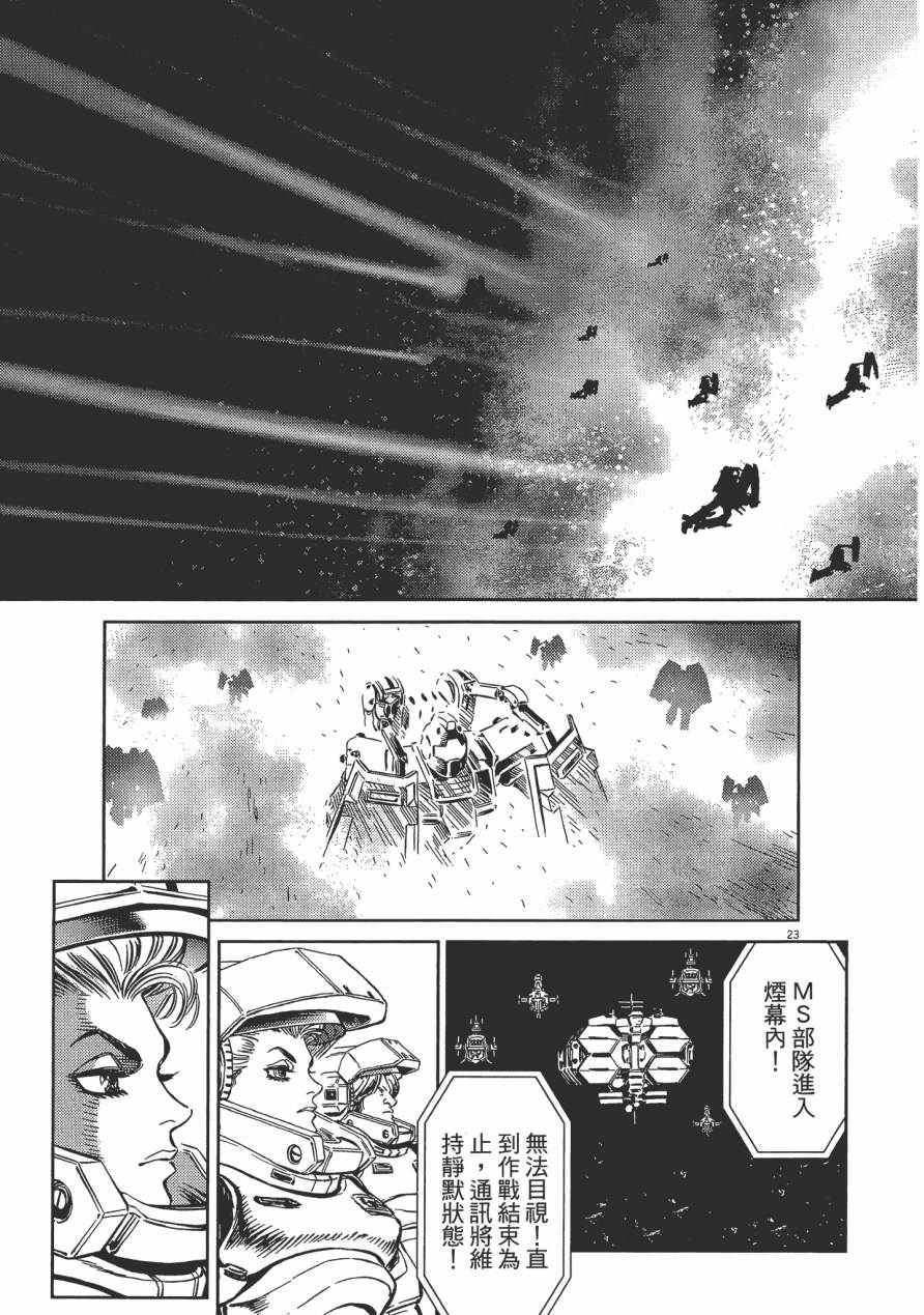 《机动战士高达THUNDERBOLT》第1卷 第32页