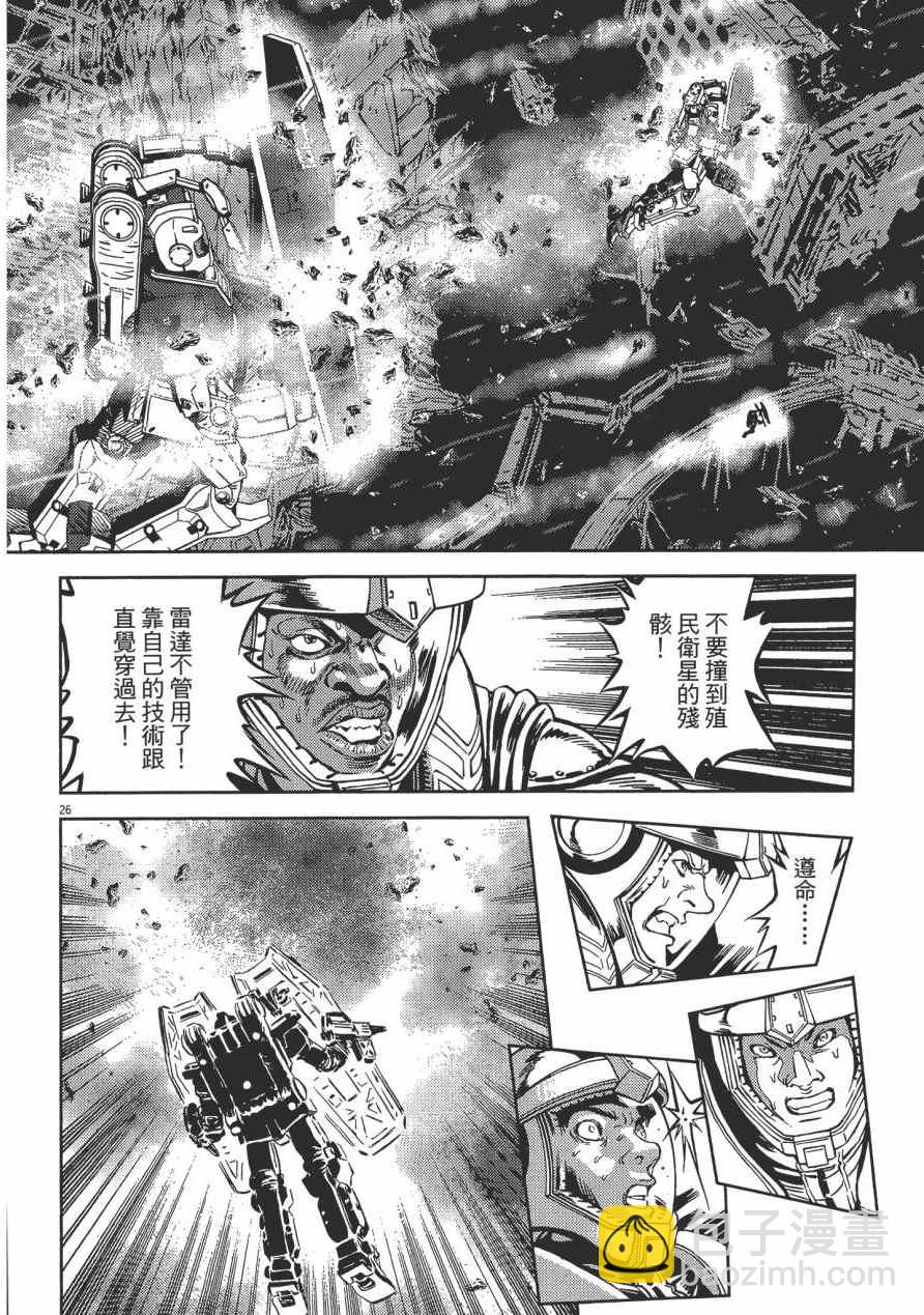 《机动战士高达THUNDERBOLT》第1卷 第35页