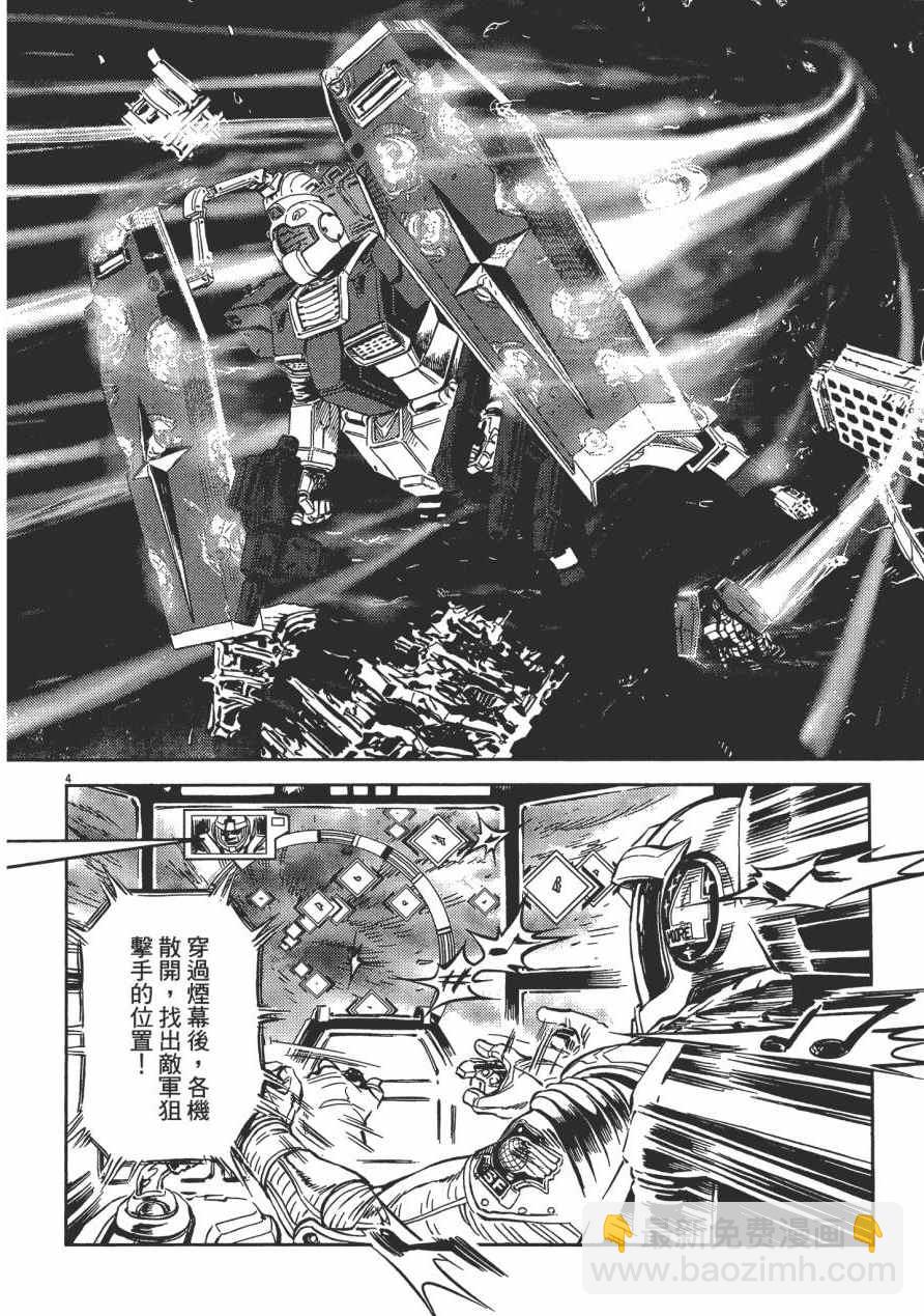 《机动战士高达THUNDERBOLT》第1卷 第45页