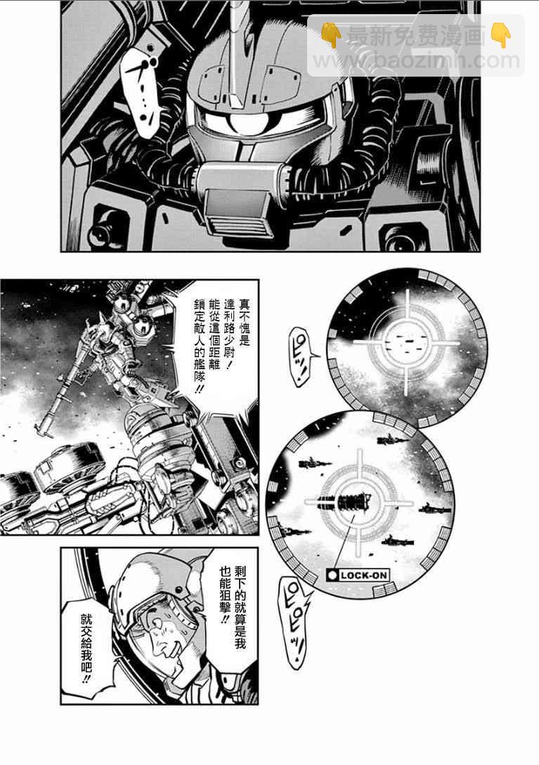 《机动战士高达THUNDERBOLT》第1卷 第5页