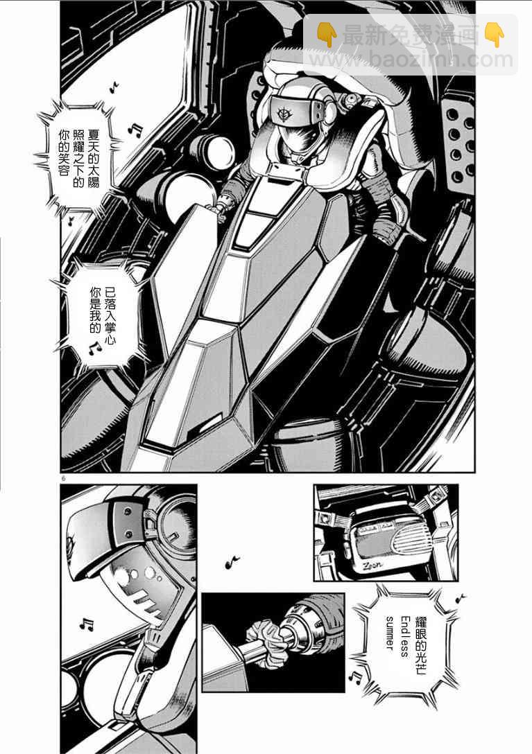 《机动战士高达THUNDERBOLT》第1卷 第6页