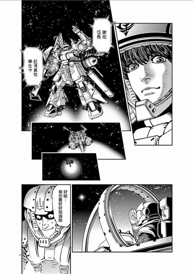 《机动战士高达THUNDERBOLT》第1卷 第8页