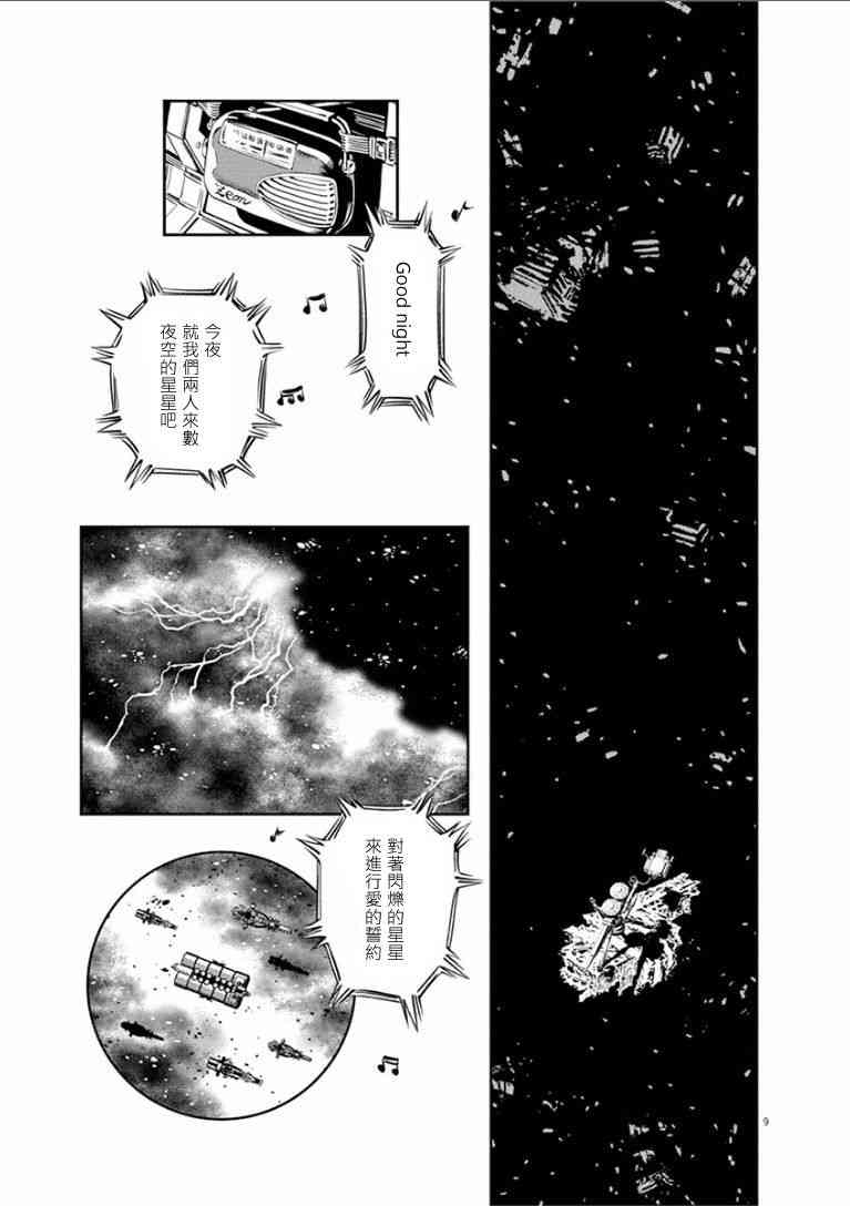 《机动战士高达THUNDERBOLT》第1卷 第9页