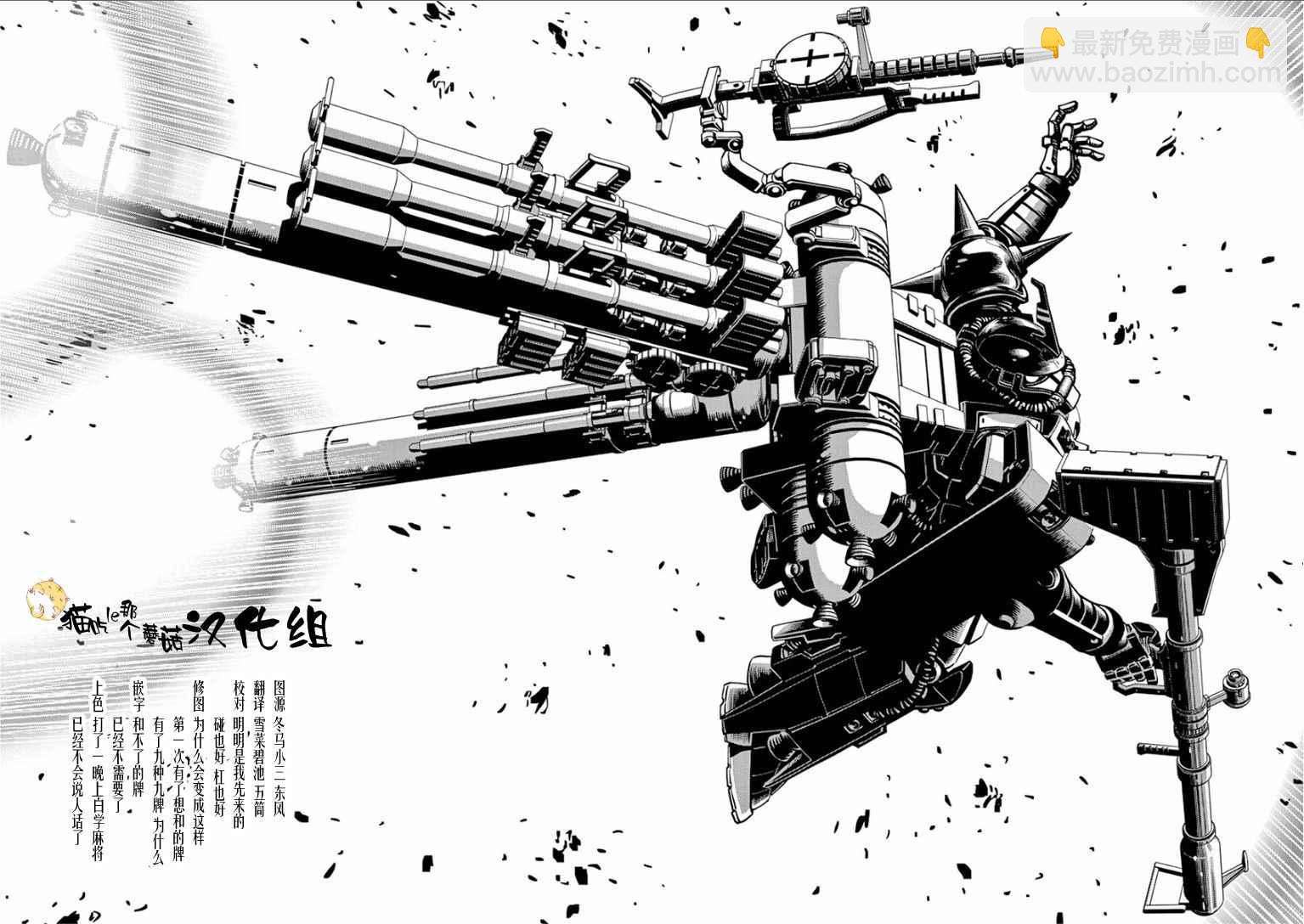 《机动战士高达THUNDERBOLT》第18话 第12页