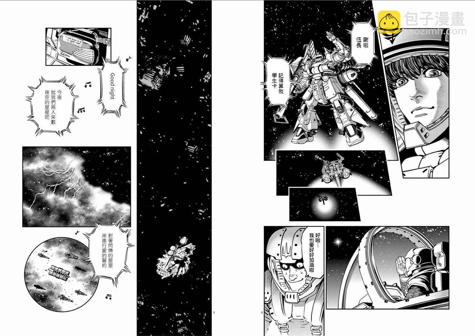 《机动战士高达THUNDERBOLT》第18话 第5页
