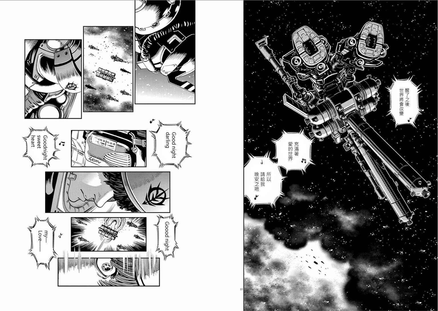 《机动战士高达THUNDERBOLT》第18话 第6页