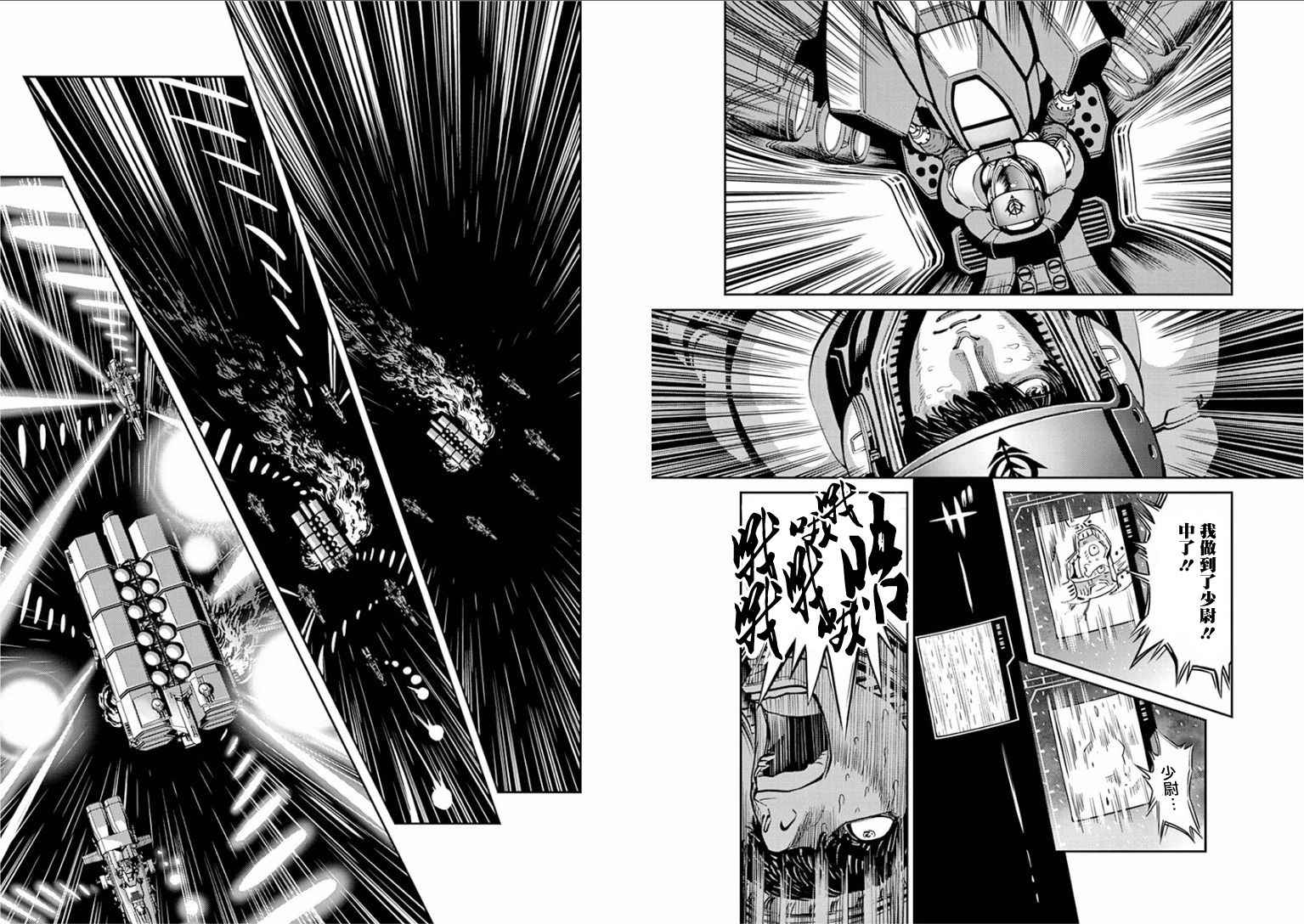 《机动战士高达THUNDERBOLT》第18话 第8页