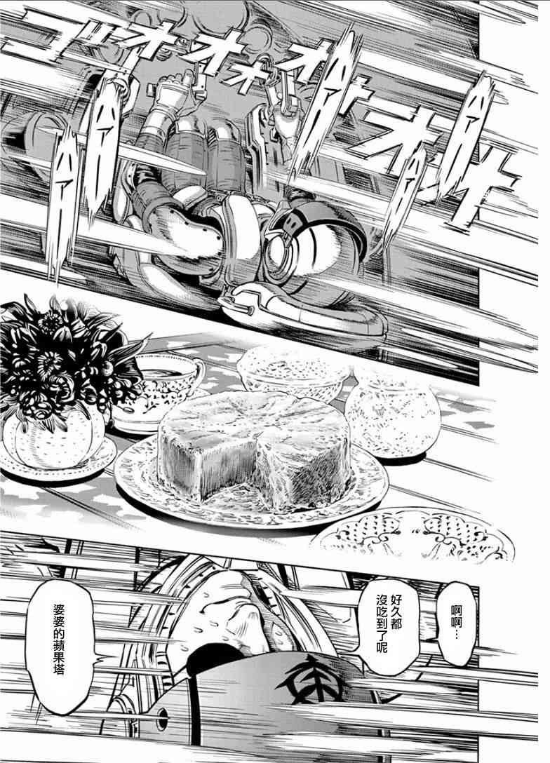 《机动战士高达THUNDERBOLT》第17话 第11页