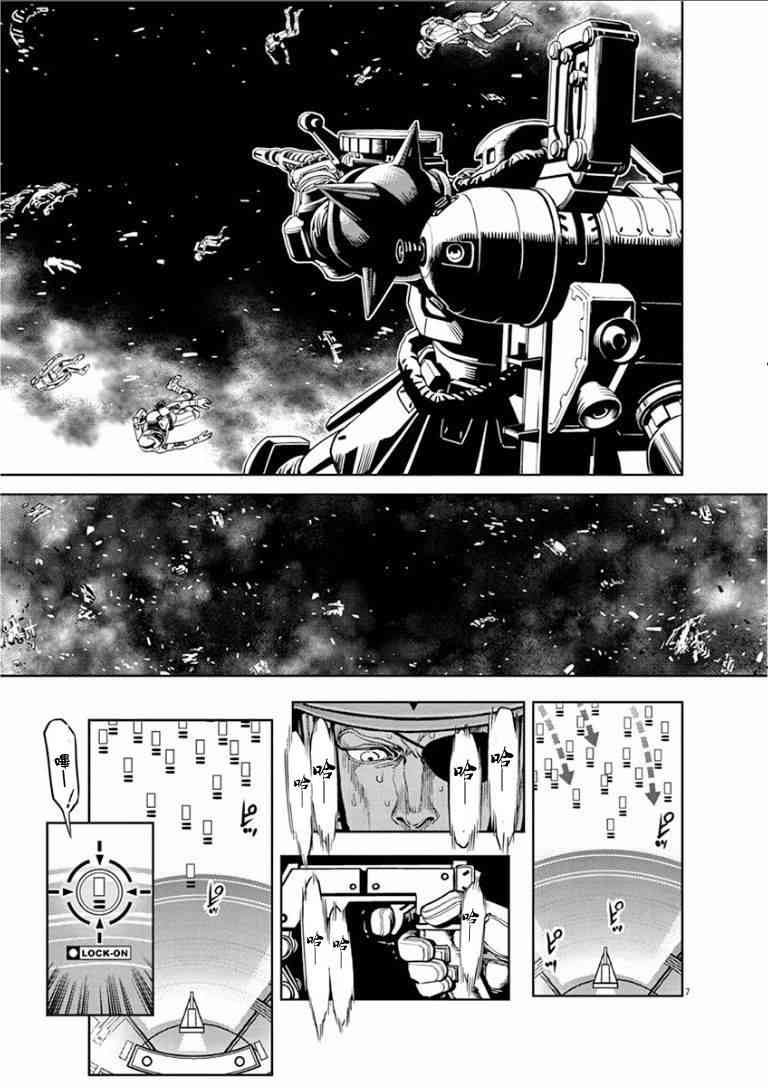 《机动战士高达THUNDERBOLT》第17话 第6页