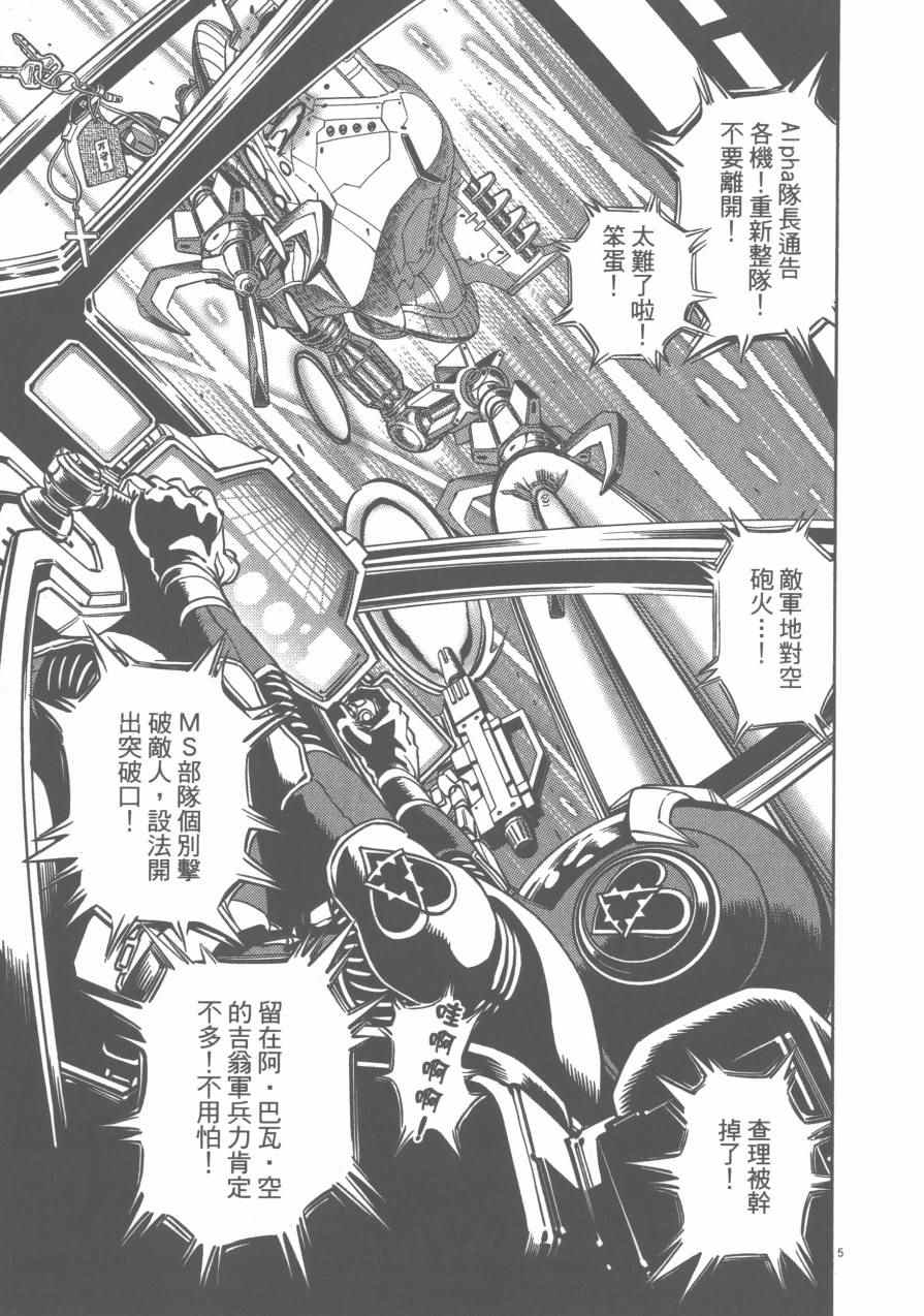 《机动战士高达THUNDERBOLT》第4卷 第13页