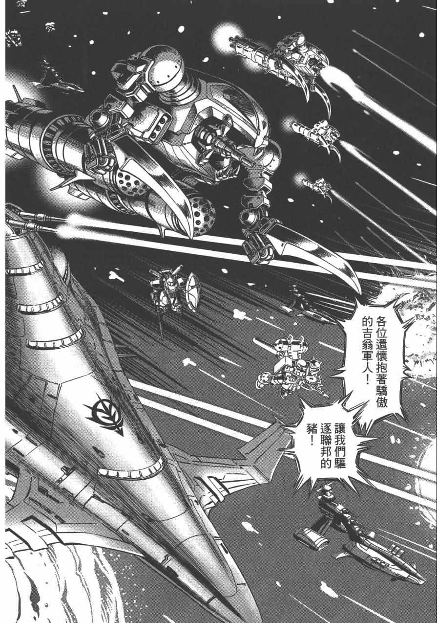 《机动战士高达THUNDERBOLT》第4卷 第20页