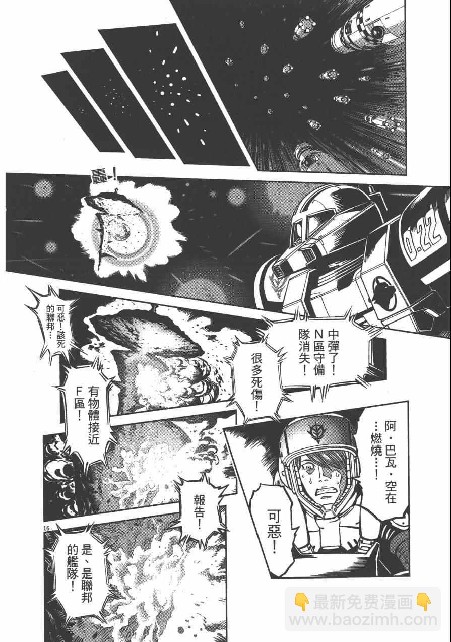 《机动战士高达THUNDERBOLT》第4卷 第24页