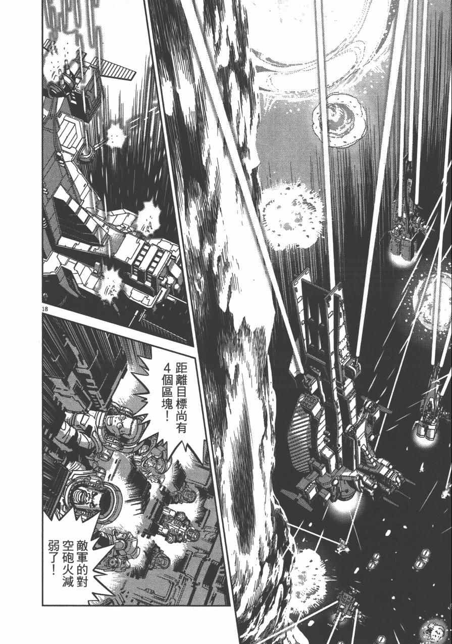 《机动战士高达THUNDERBOLT》第4卷 第26页