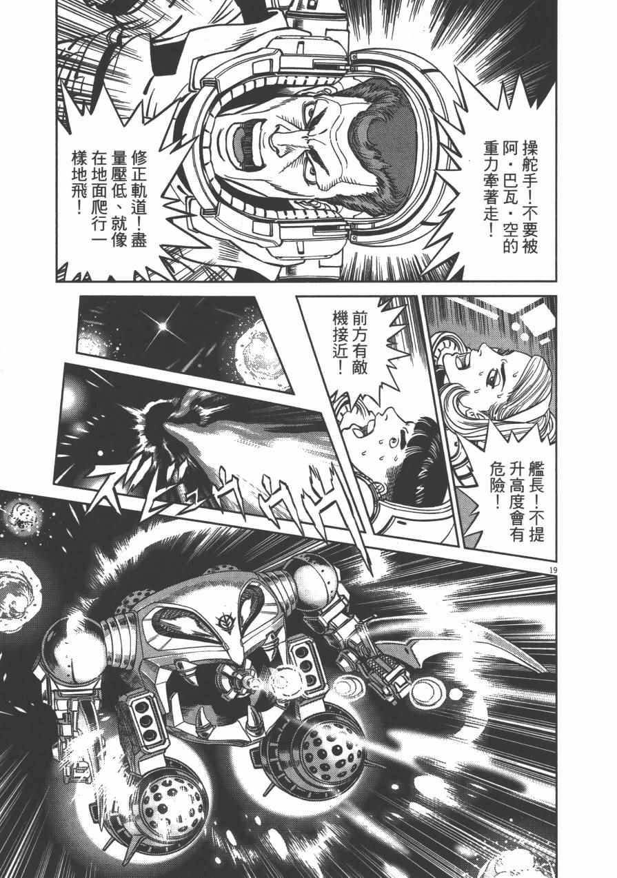 《机动战士高达THUNDERBOLT》第4卷 第27页